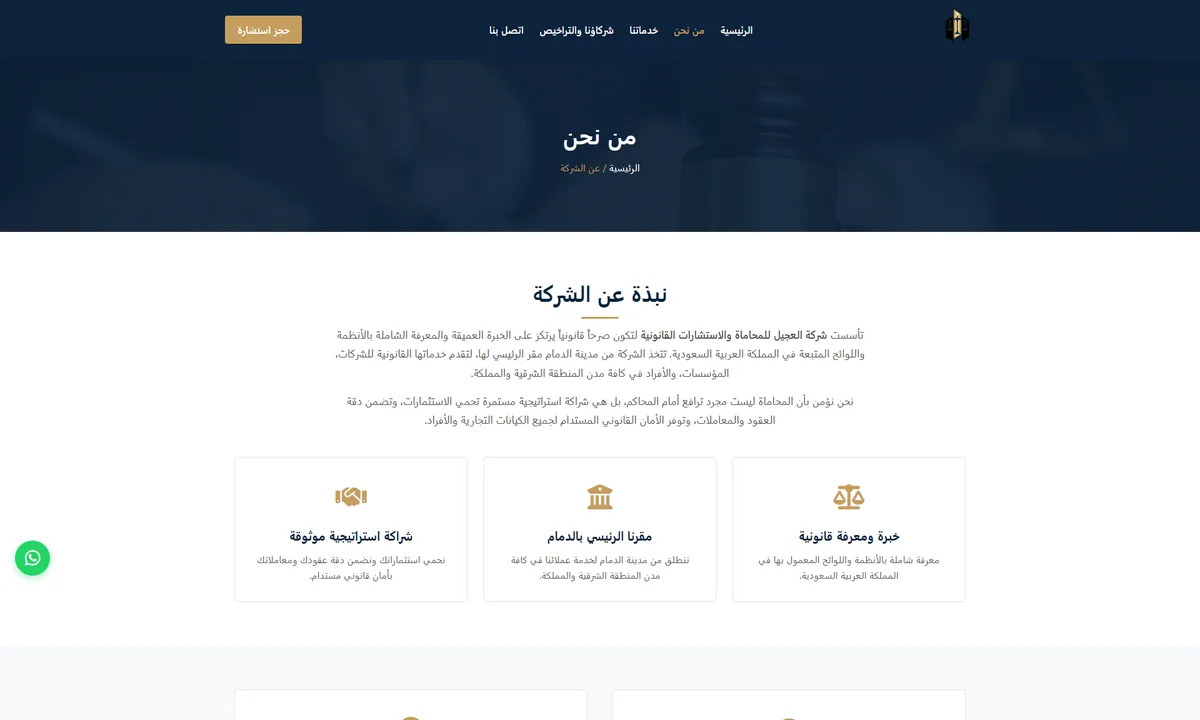 Screenshot of the Ojeelco about and partners page design preview