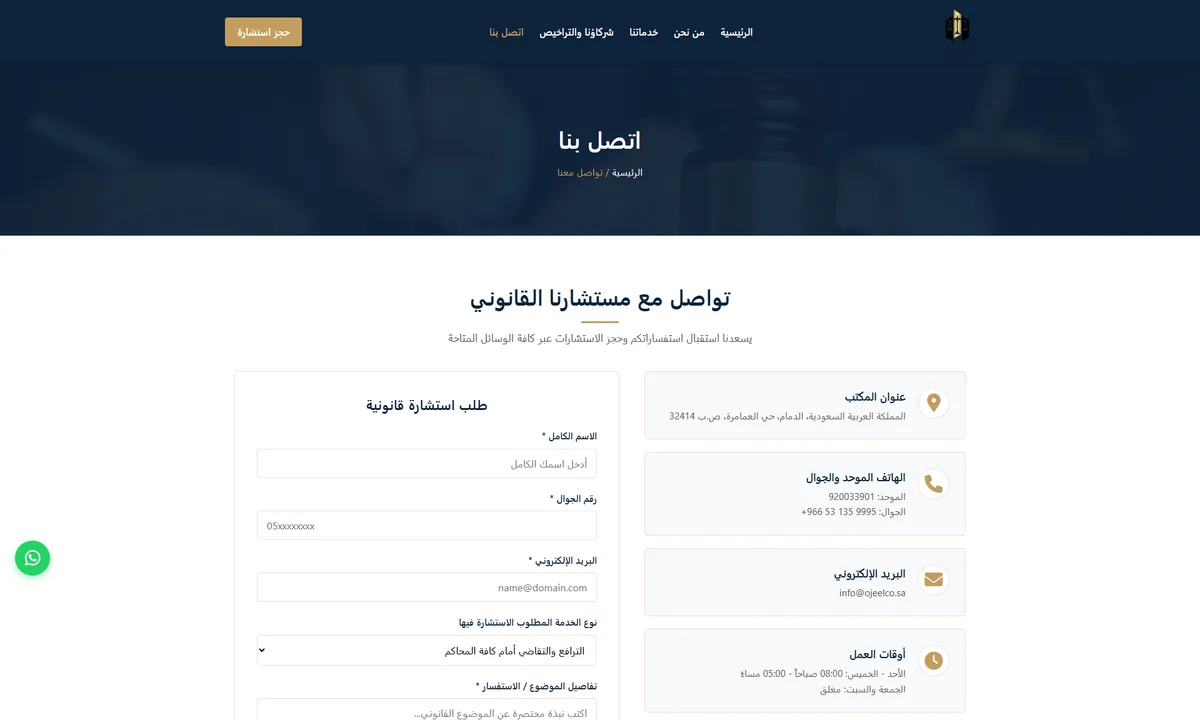 Screenshot of the Ojeelco client consultation and contact page design preview