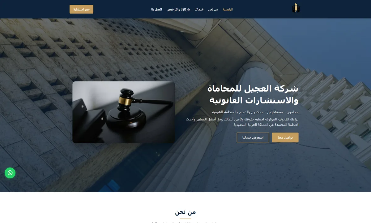 Screenshot of the Ojeelco Law Firm homepage design preview