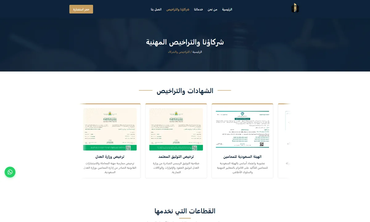 Screenshot of the Ojeelco licensing and strategic partners page design preview