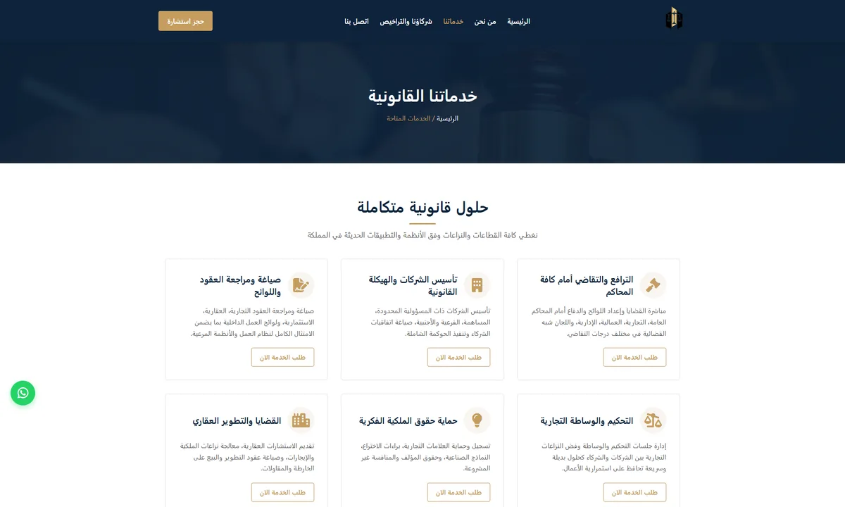 Screenshot of the Ojeelco practice areas page design preview
