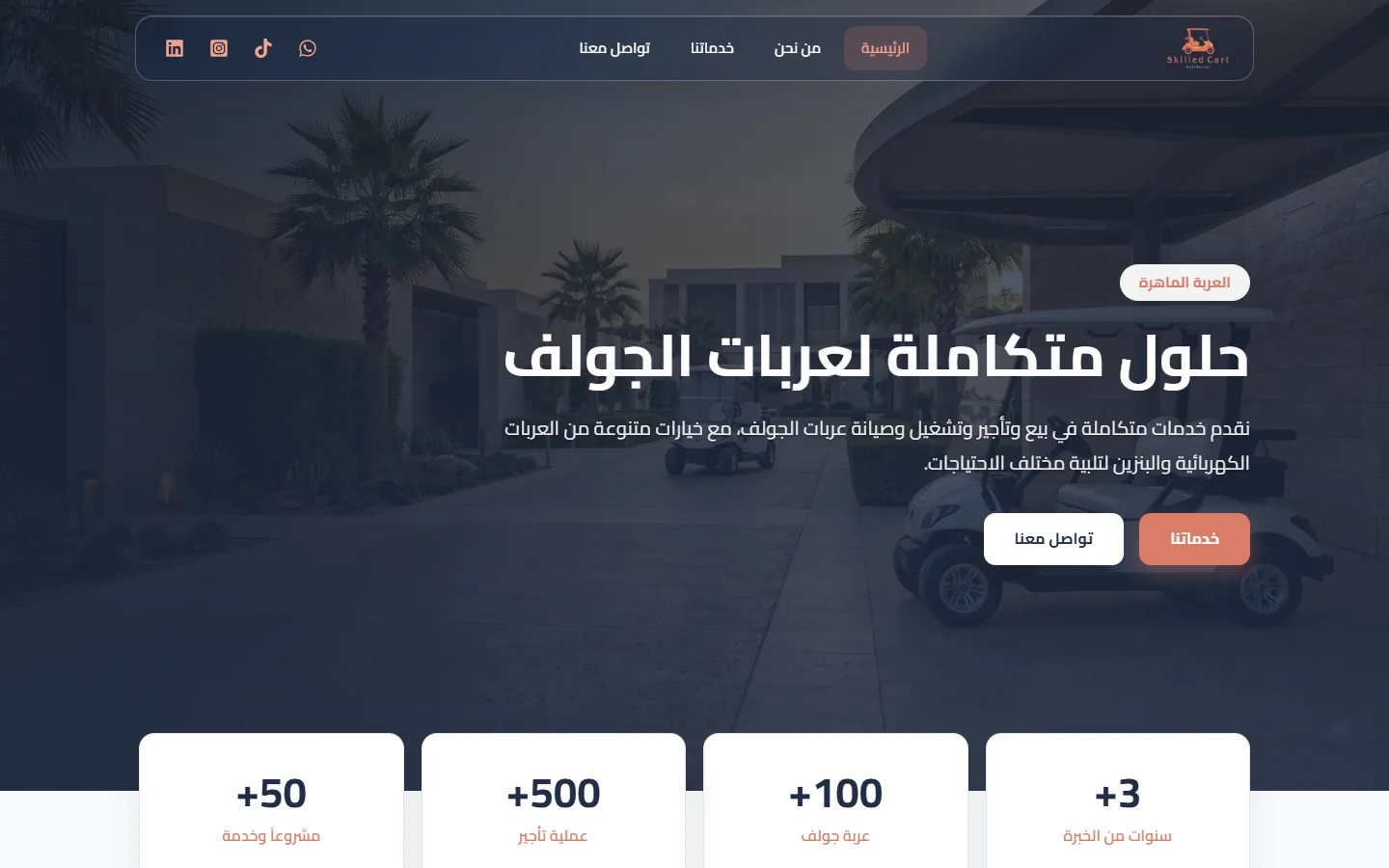 Screenshot of the Skilled Cart golf cart website homepage